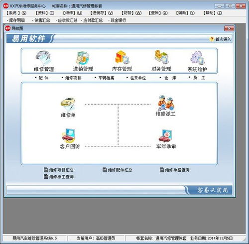 易用汽车维修管理系统 v6.5官方版官方免费下载 正式版下载